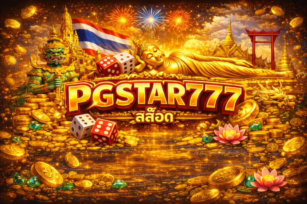 pgstar777 สล็อต